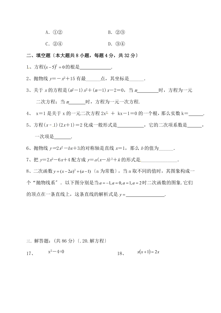 九年级数学上学期第一次月考试题 新人教版.doc_第2页