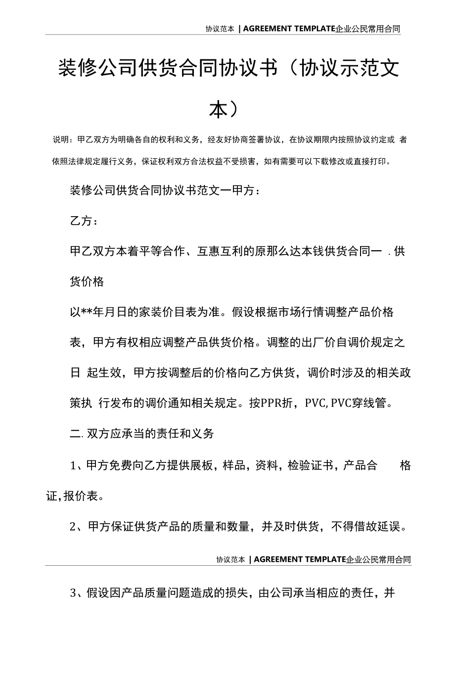 装修公司供货合同协议书(协议示范文本).docx_第2页