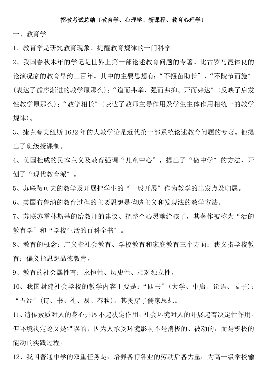 招教考试总结教育学心理学新课程教育心理学.docx_第1页