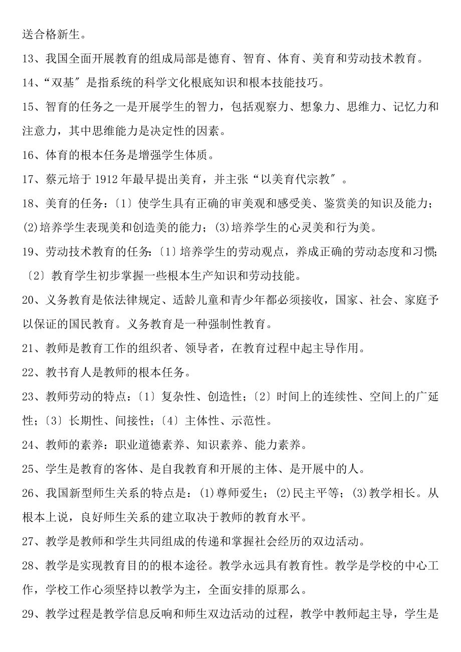 招教考试总结教育学心理学新课程教育心理学.docx_第2页