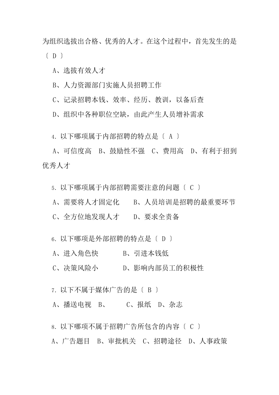 人员招聘与配置试题.docx_第2页