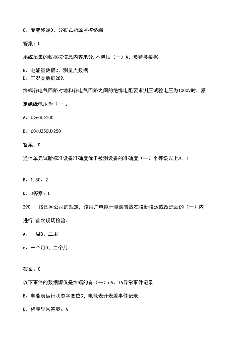 2022年电力负荷控制员（中级工）理论考试题库（含答案）.docx_第2页