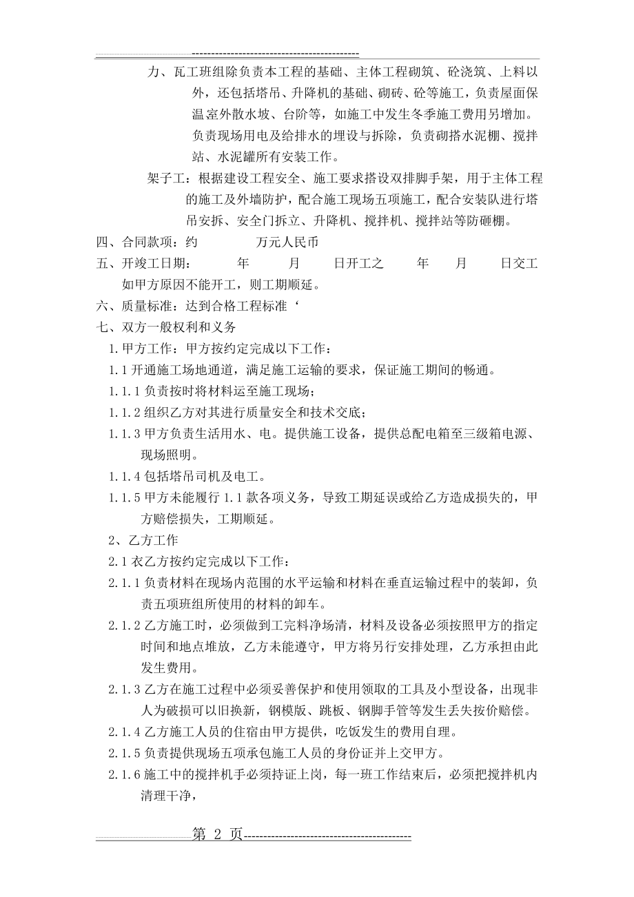 五项分包协议(6页).doc_第2页