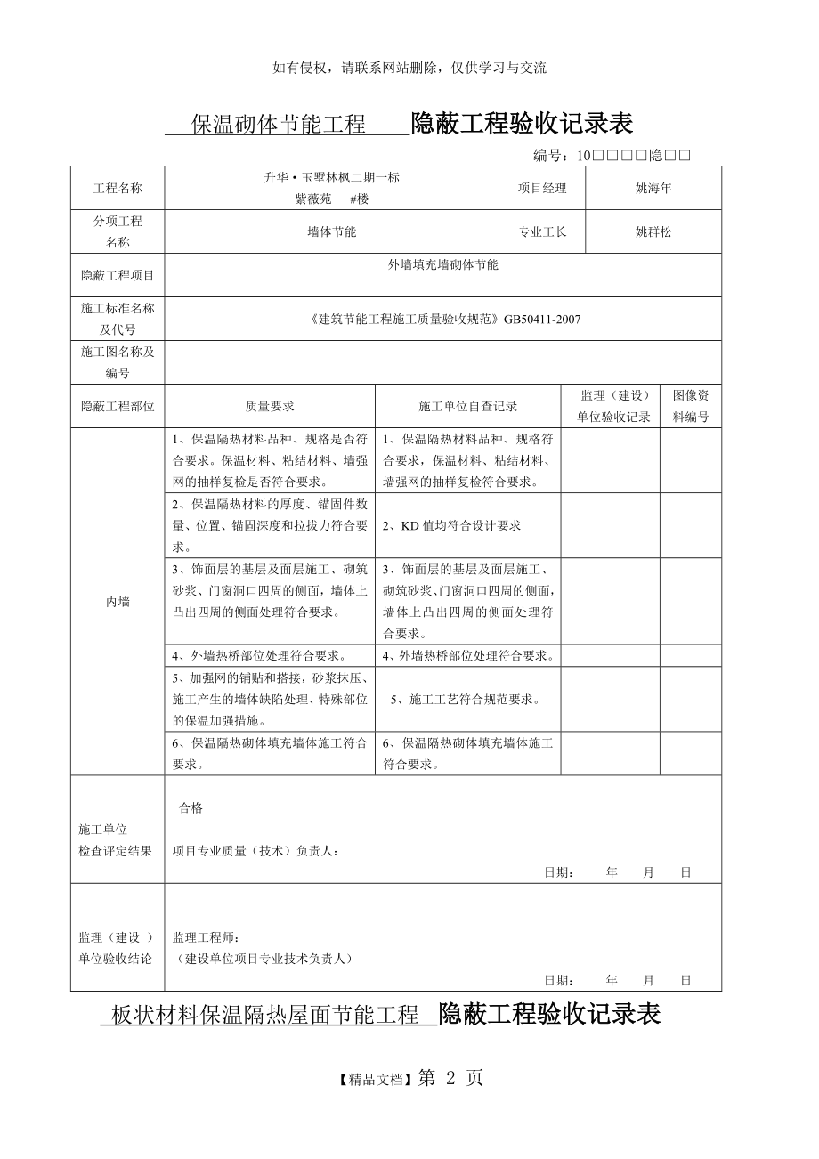 隐蔽工程验收记录表.(新表).doc_第2页