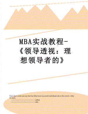 最新MBA实战教程-《领导透视：理想领导者的》.doc