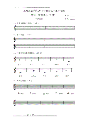 乐理试卷(钢琴考级)(4页).doc