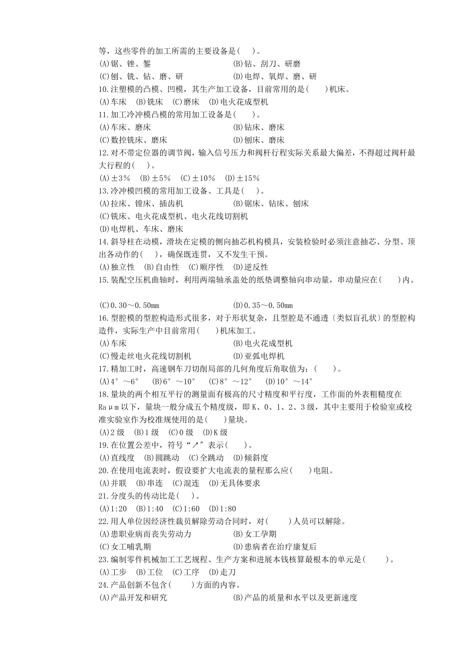 工具钳工技能考试理论试卷要点.docx_第2页