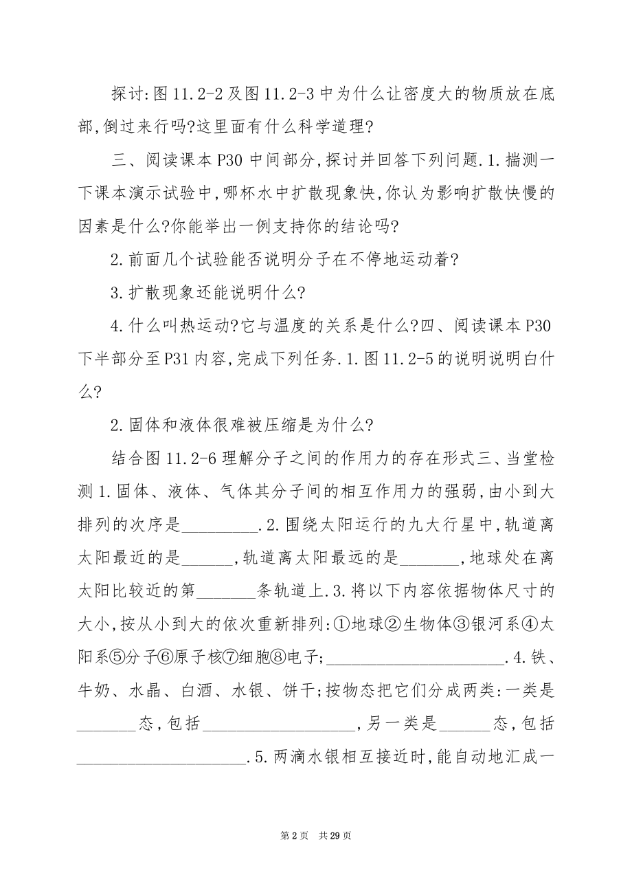 初三物理第十三章内能与热机教案及学案.docx_第2页