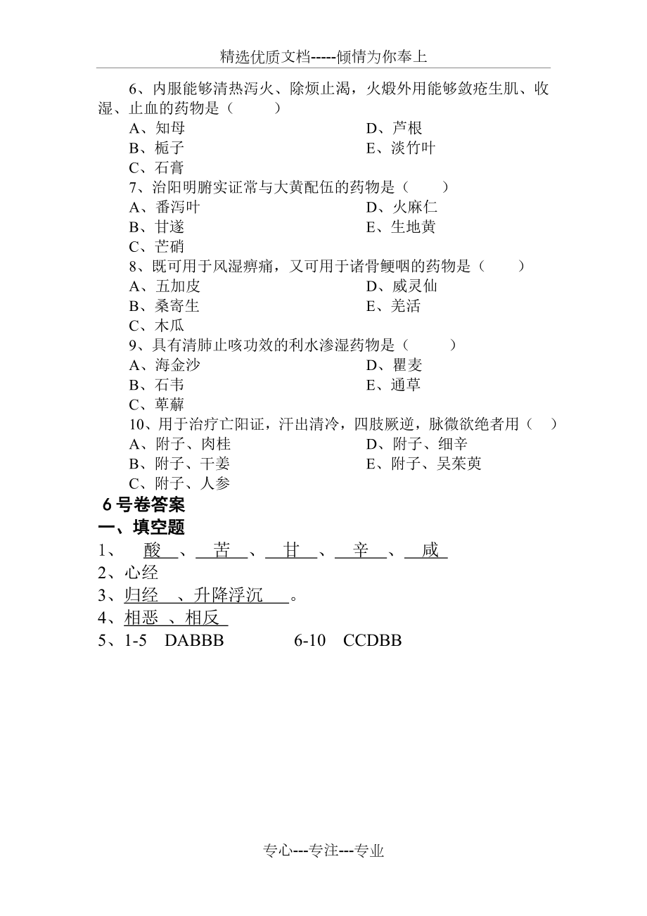 中医三基三严试题及答案(共2页).doc_第2页