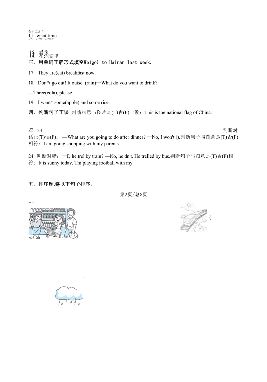 【小升初】外研版2022-2023学年小学英语六年级下册期末重难点模拟卷（五）含答案.docx_第2页