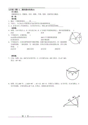 九年级(上)《圆》-同步练习及答案(36页).doc