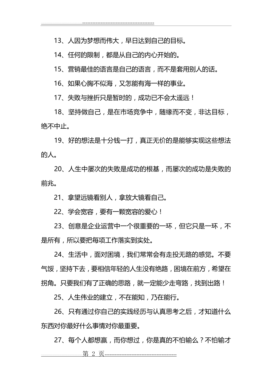 公司激励人心的句子(10页).doc_第2页