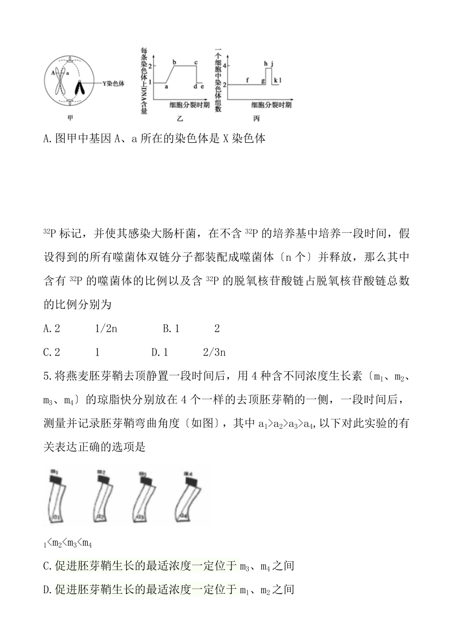 2017届安徽省合肥市高三第二次教学质量检测理科综合试题word资料.docx_第2页