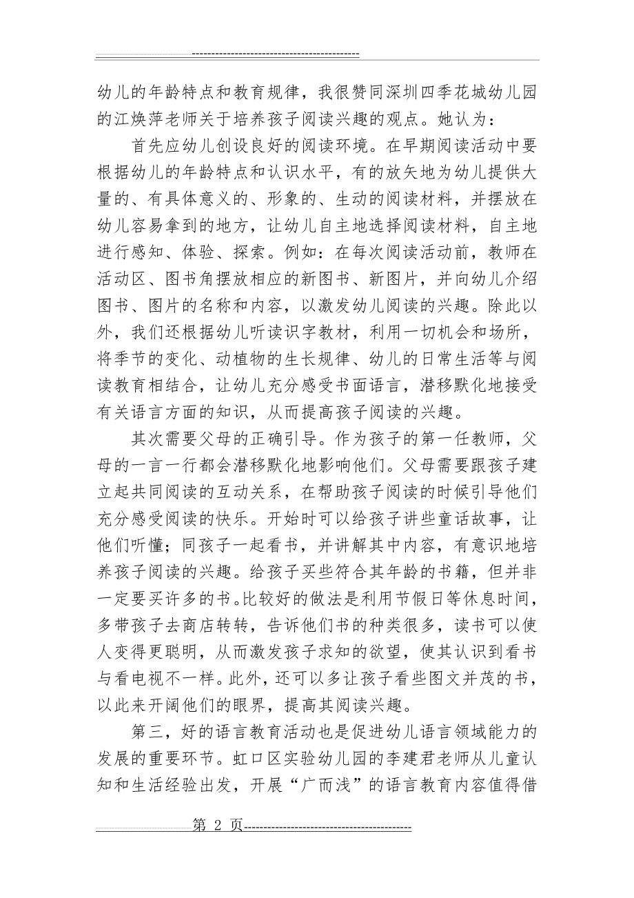 促进幼儿语言领域能力的发展(6页).doc_第2页