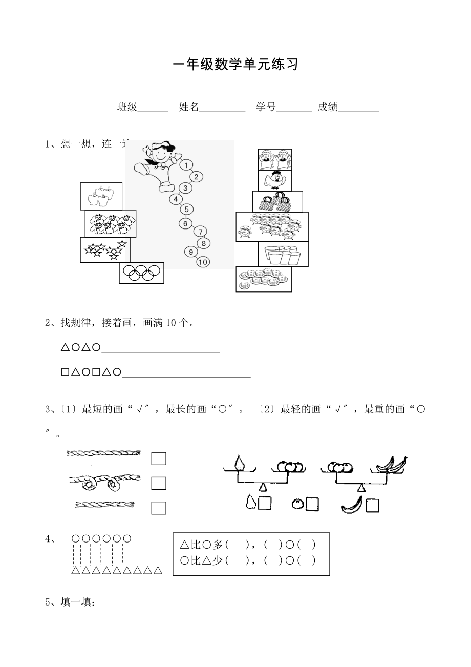 一年级数学单元练习题.doc_第1页