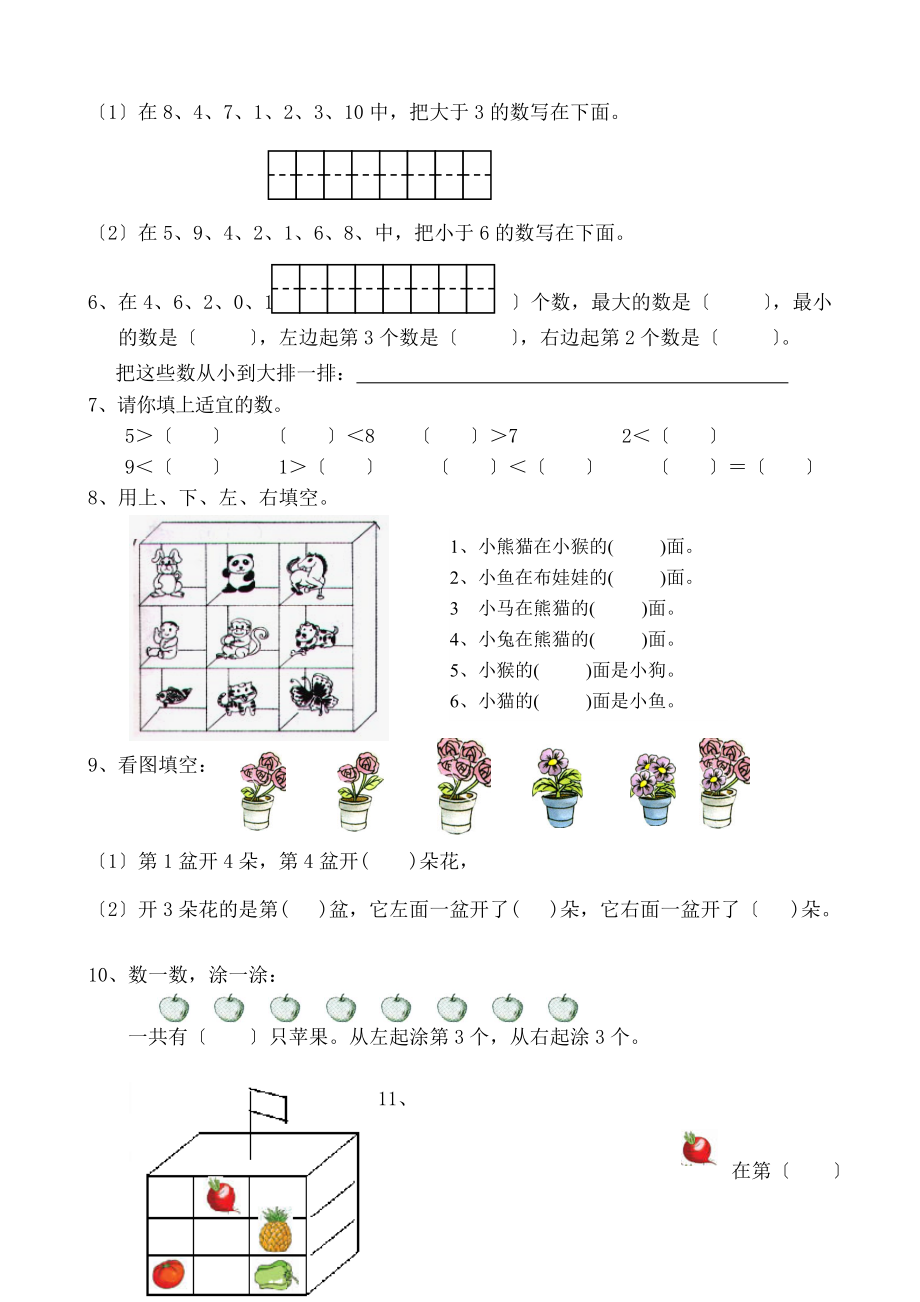 一年级数学单元练习题.doc_第2页