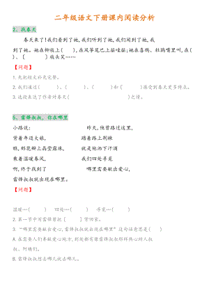 二年级部编版语文下册课内阅读分析.doc