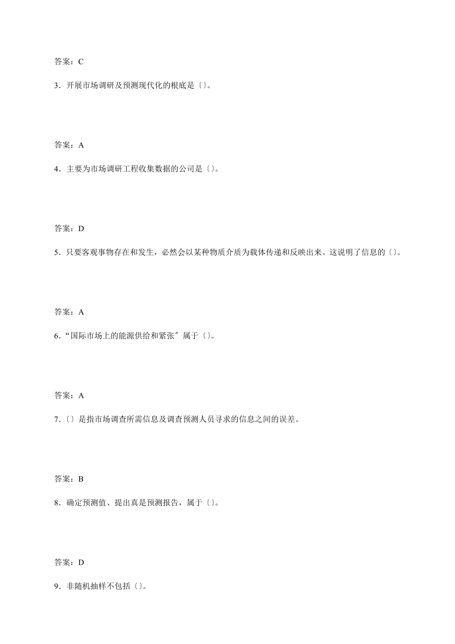 市场调查分析比赛试题C.docx_第2页