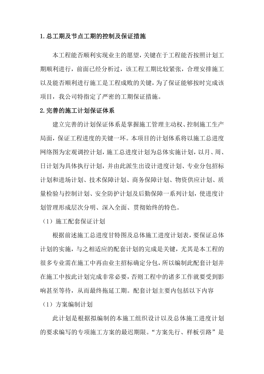 施工进度计划及确保工期的措施(1).doc_第1页