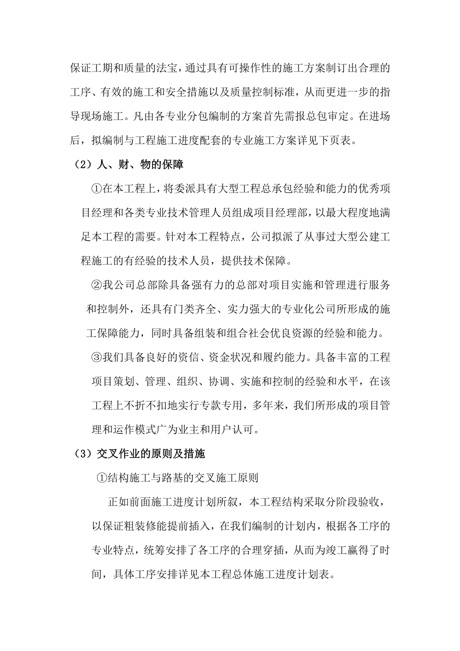 施工进度计划及确保工期的措施(1).doc_第2页