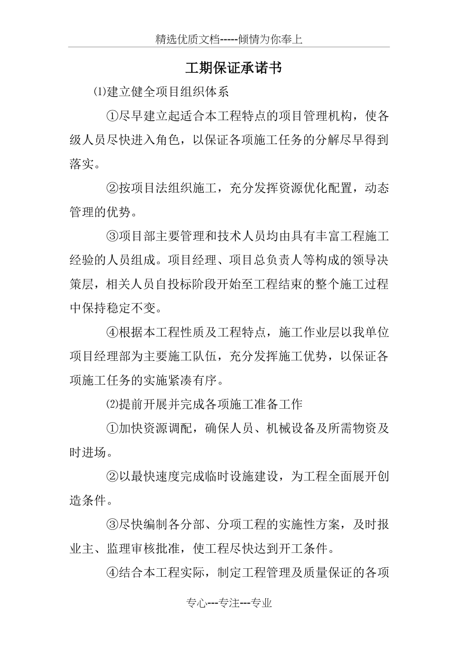 工期保证承诺书(共12页).doc_第1页