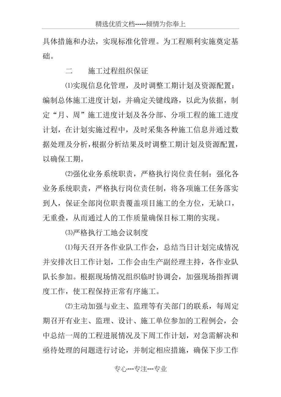 工期保证承诺书(共12页).doc_第2页