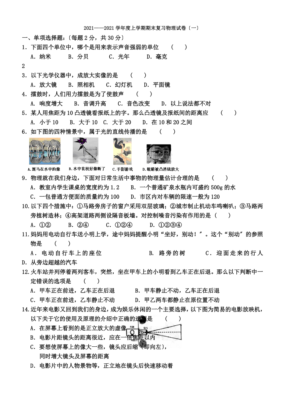 八年级物理上学期期末复习物理试卷1.docx_第1页