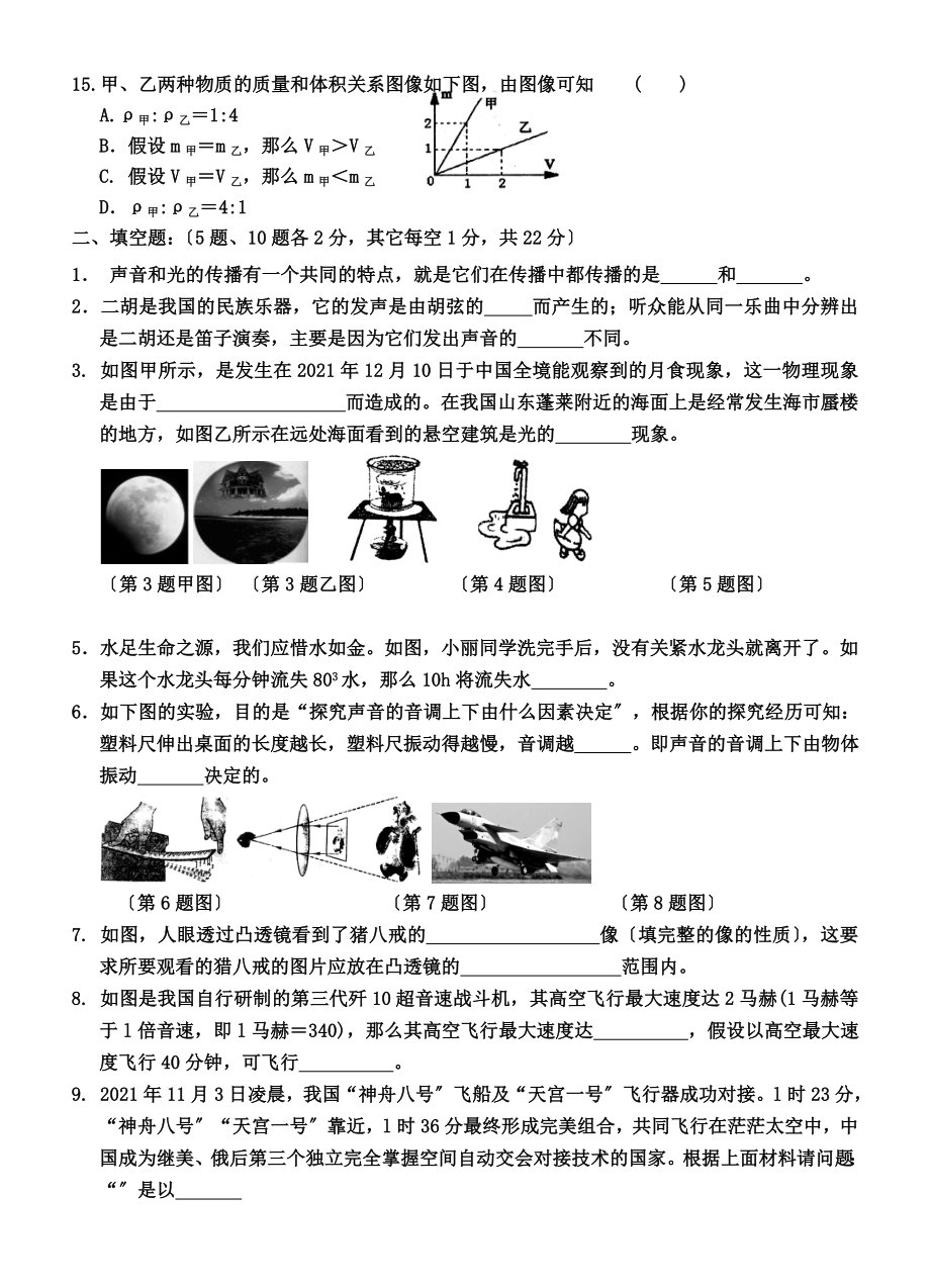 八年级物理上学期期末复习物理试卷1.docx_第2页