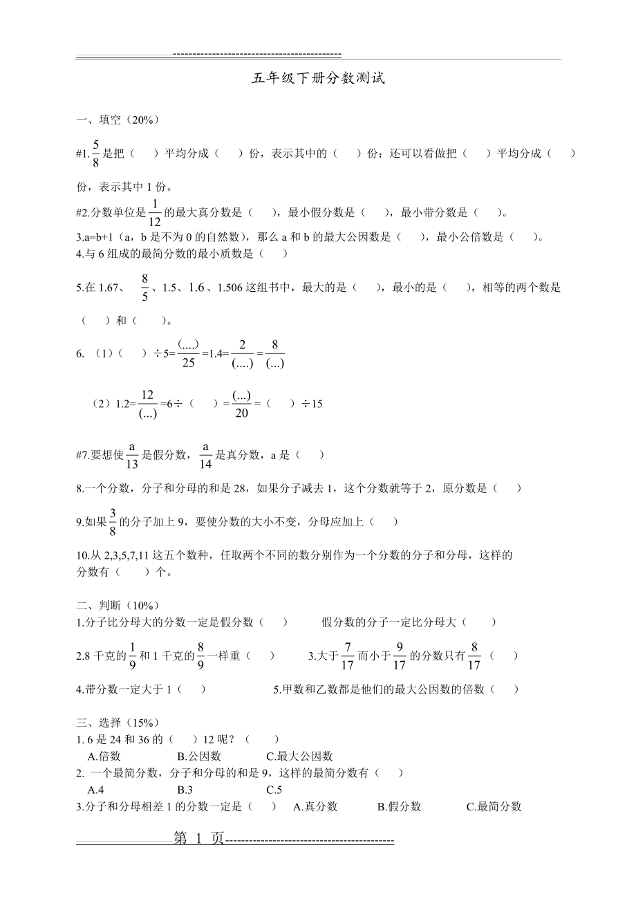 人教版小学五年级下册数学分数练习题(5页).doc_第1页