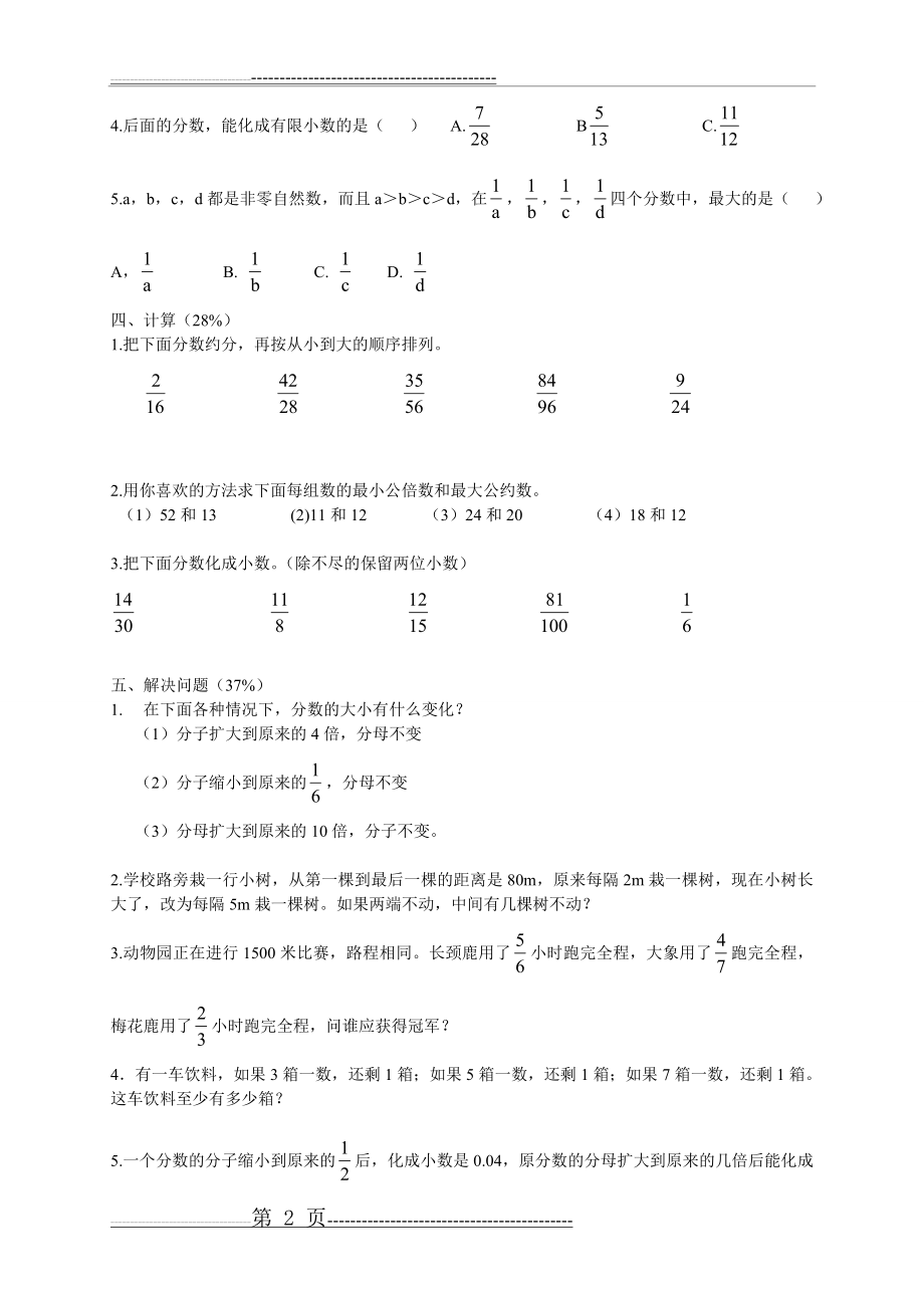 人教版小学五年级下册数学分数练习题(5页).doc_第2页