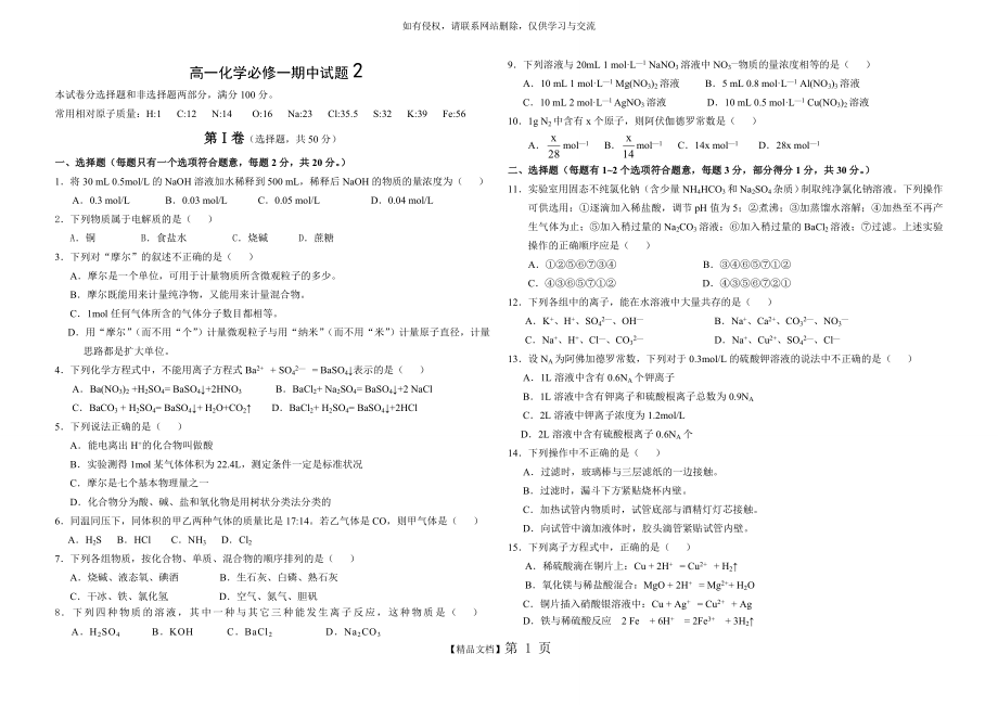 高一化学必修一期中考试试题(附答案).doc_第2页