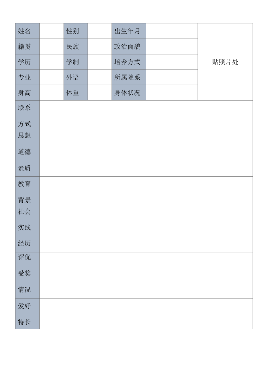 大学生简历表.docx_第2页