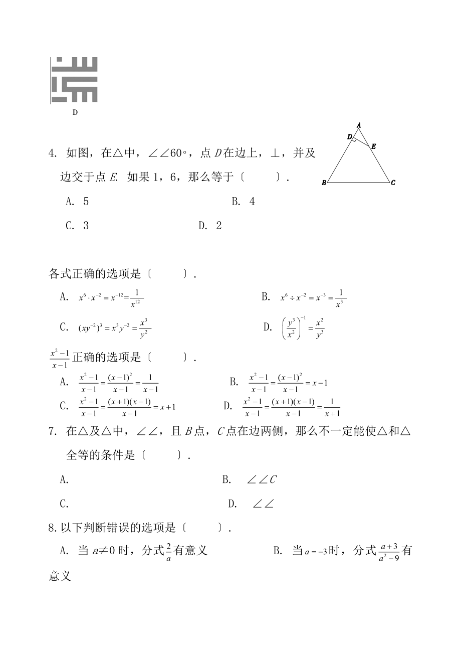 北京市西城区20162017学年八年级上学期期末考试数学试题.docx_第2页