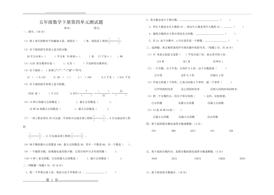 五年级数学下册第四单元测试题(3页).doc_第1页