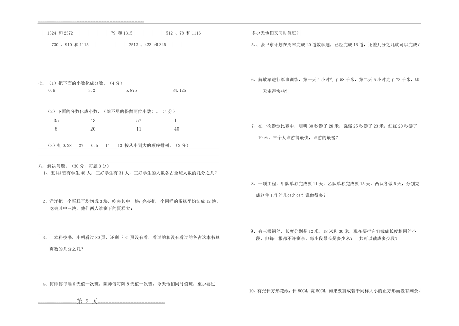 五年级数学下册第四单元测试题(3页).doc_第2页