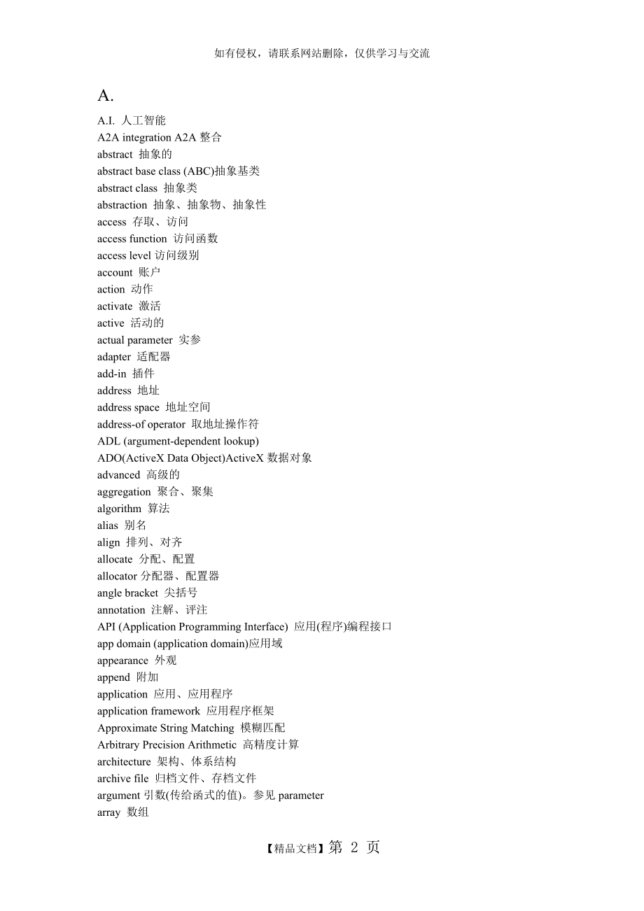 软件开发中常用语中英文对照.doc_第2页