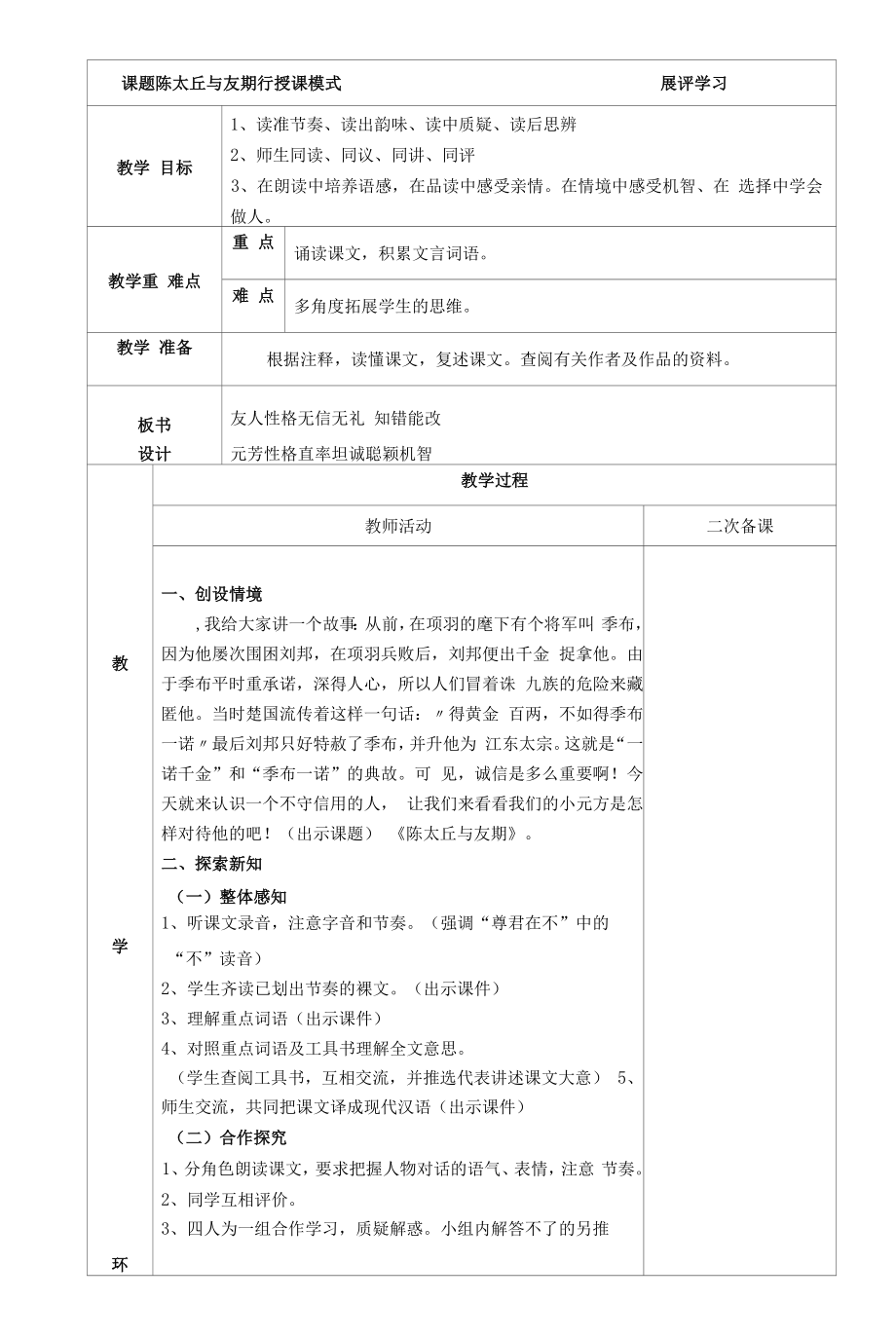 部编版七年级初一语文上册《陈太丘与友期行》教案（校内公开课）.docx_第1页