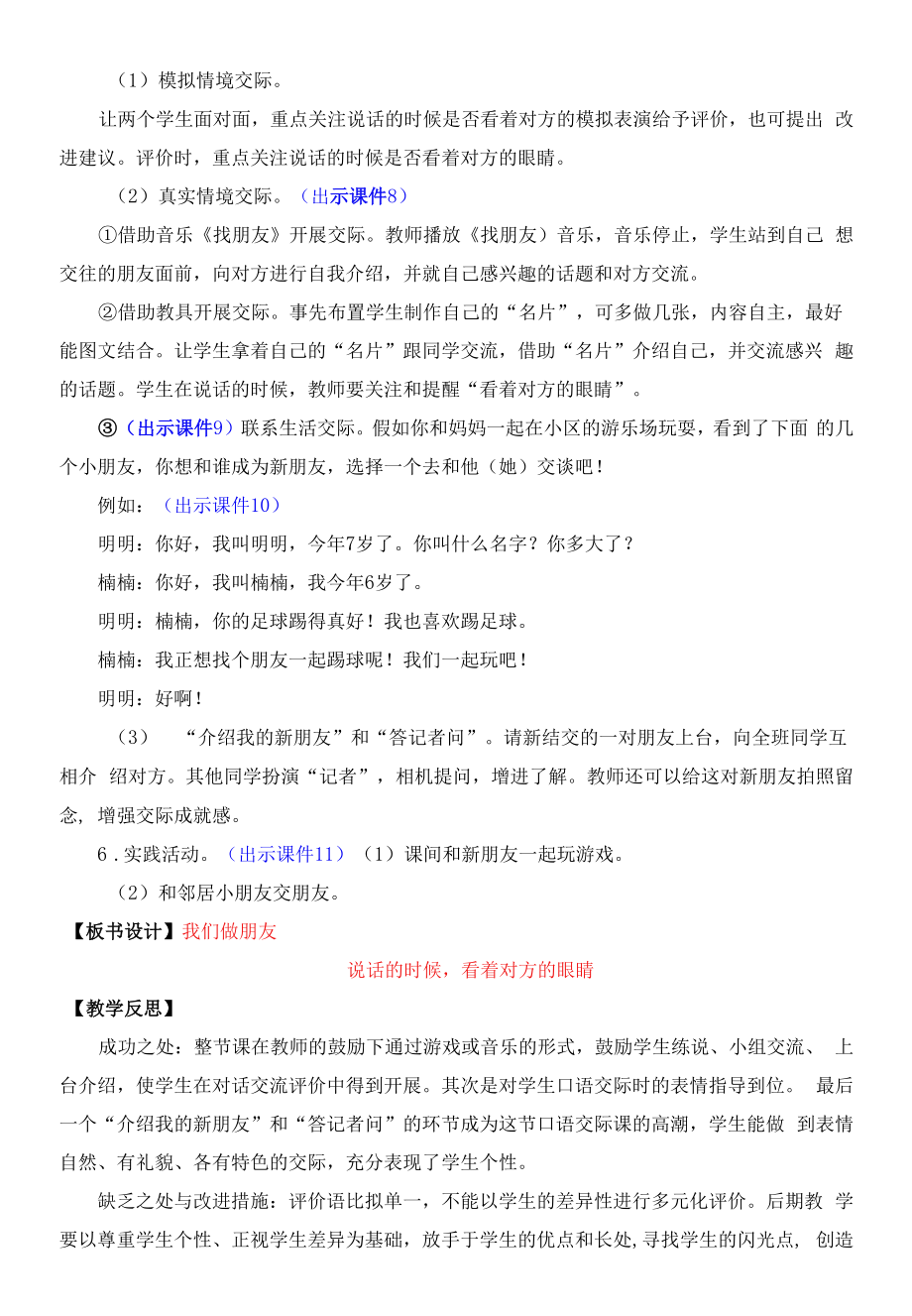 部编版一年级语文上册口语交际《我们做朋友》教学设计.docx_第2页