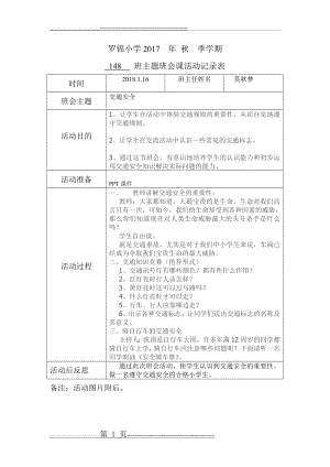 交通安全主题班会记录表(2页).doc