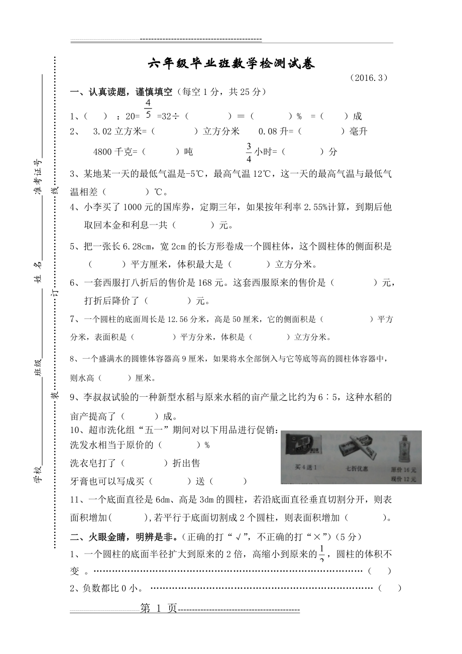 六年级下册数学检测试卷(1——3单元)(5页).doc_第1页