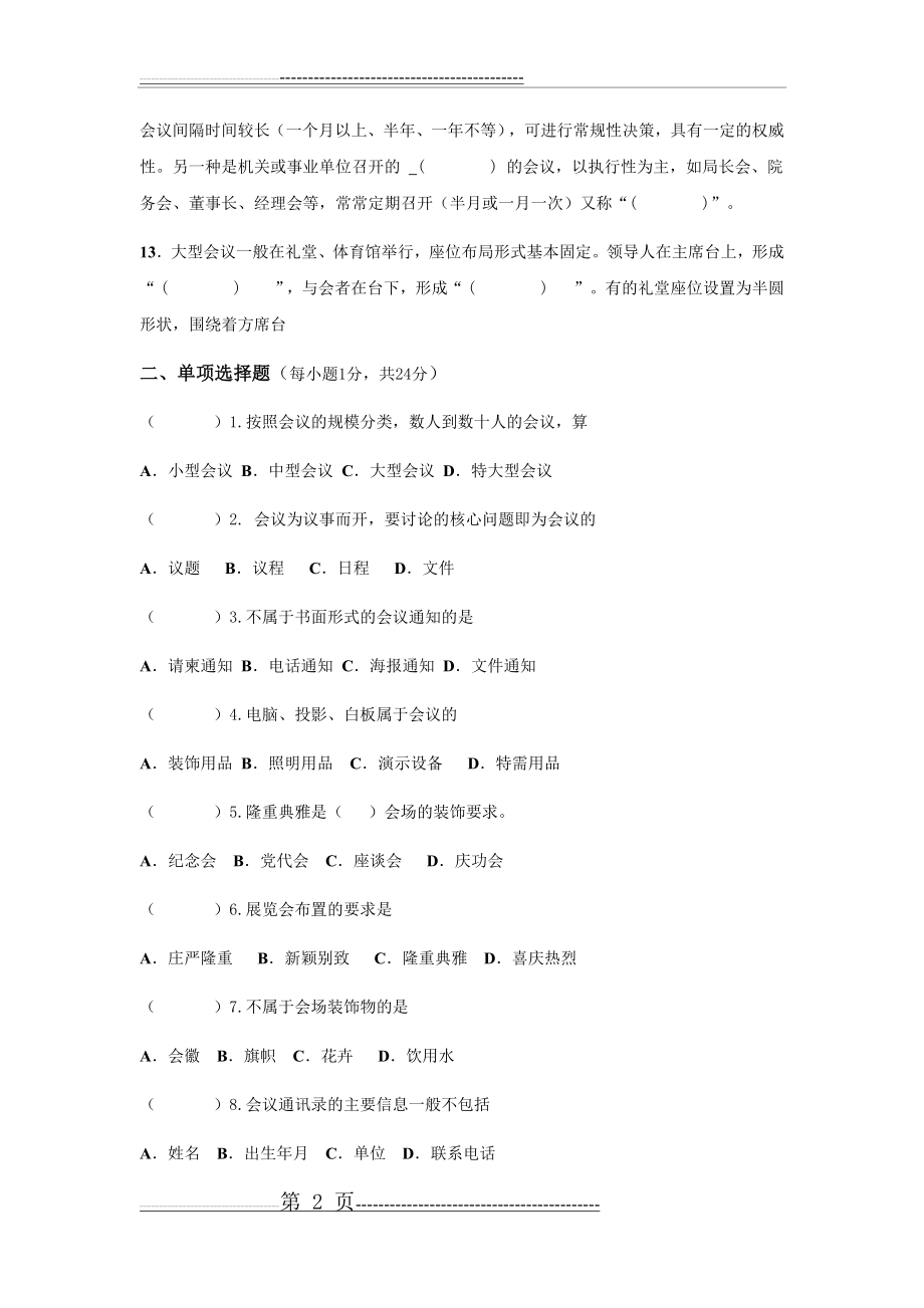 会议工作测试题1(7页).doc_第2页