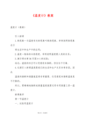 《温度计》教案.docx