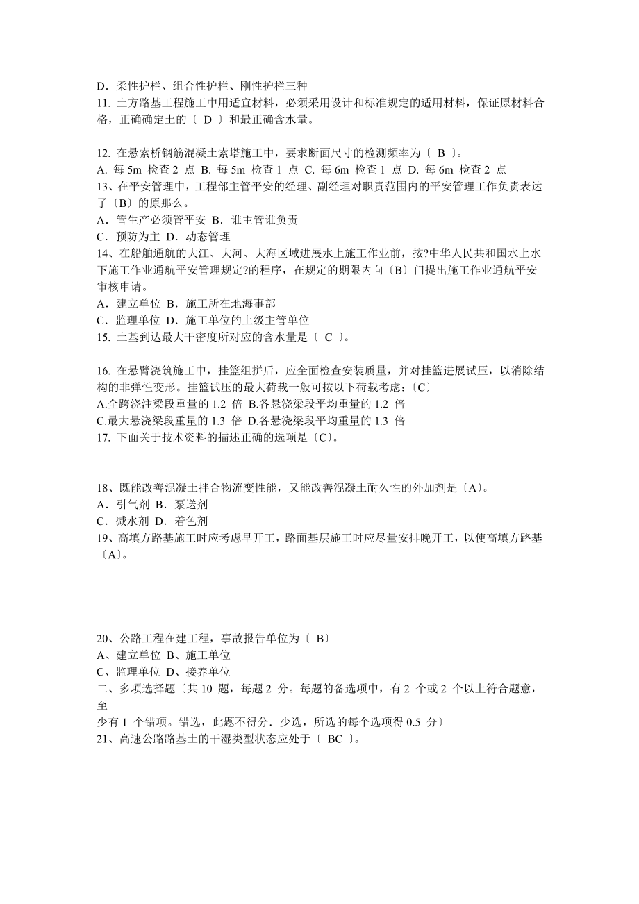 公路工程管理与实务考试模拟题.docx_第2页