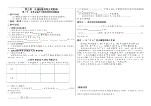 交通运输方式和布局变化的影响(带答案)(3页).doc