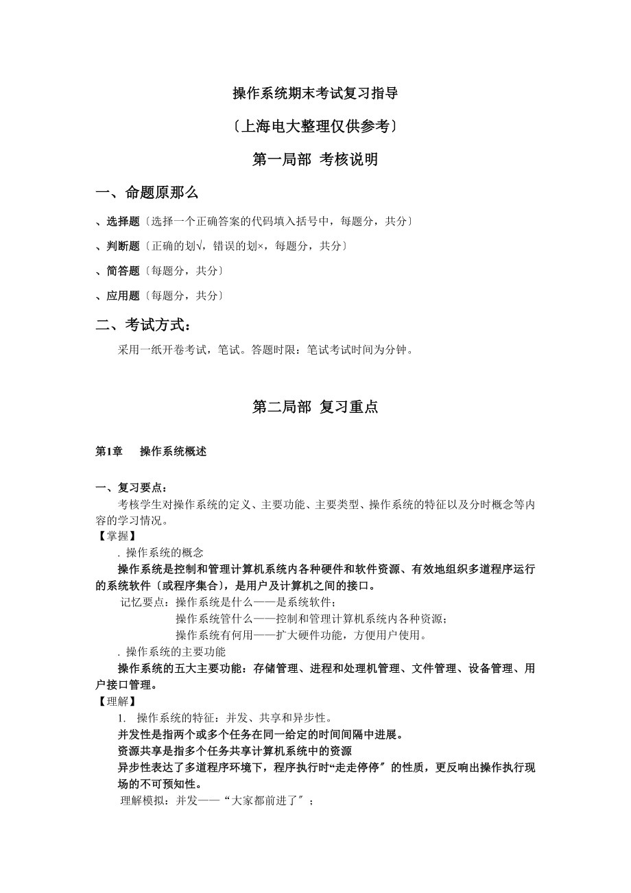 上海电视大学考试复习指导整理.docx_第1页