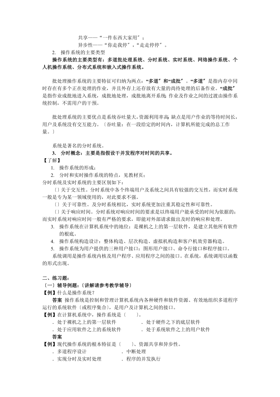 上海电视大学考试复习指导整理.docx_第2页