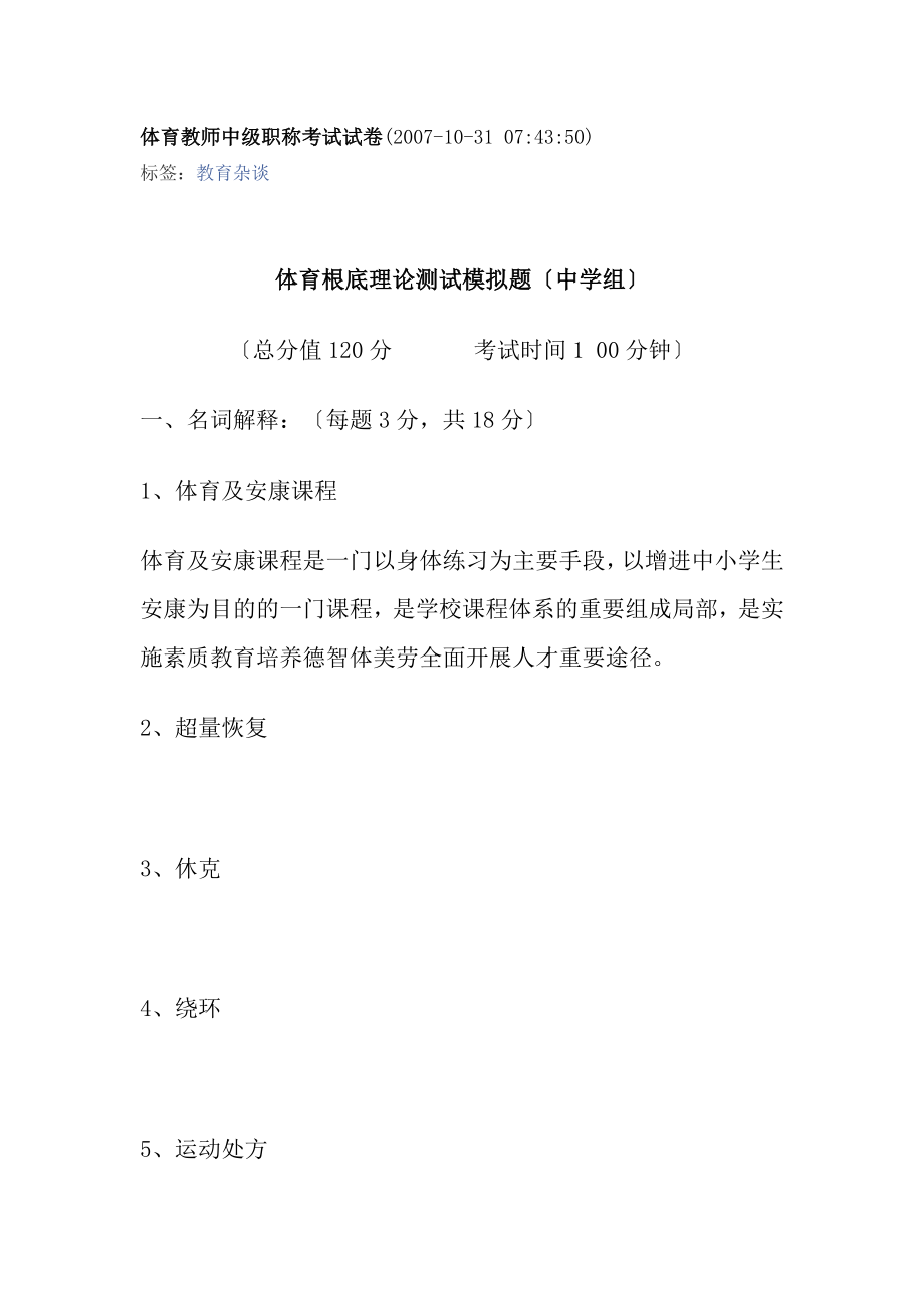 体育教师中级职称考试试卷1.docx_第1页