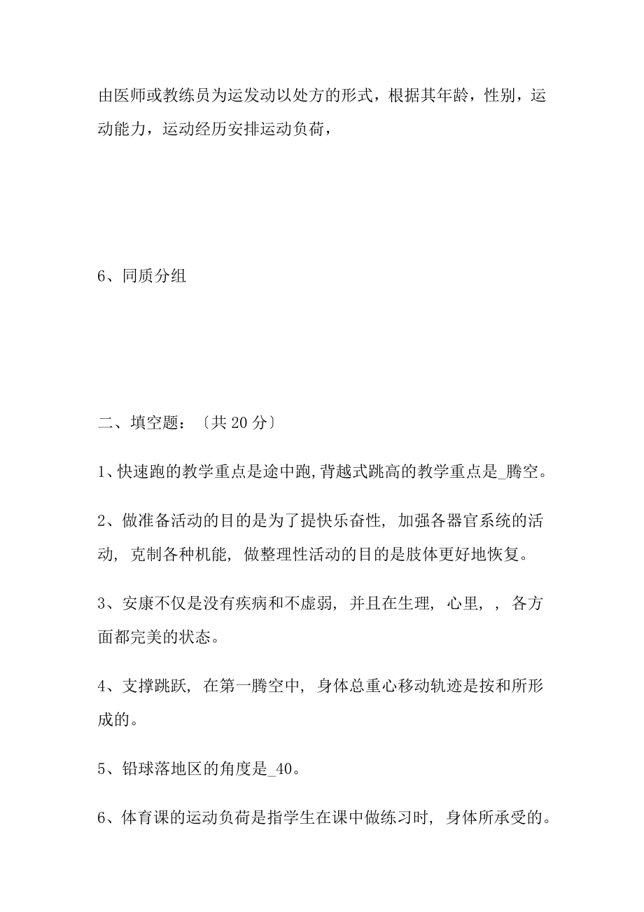 体育教师中级职称考试试卷1.docx_第2页