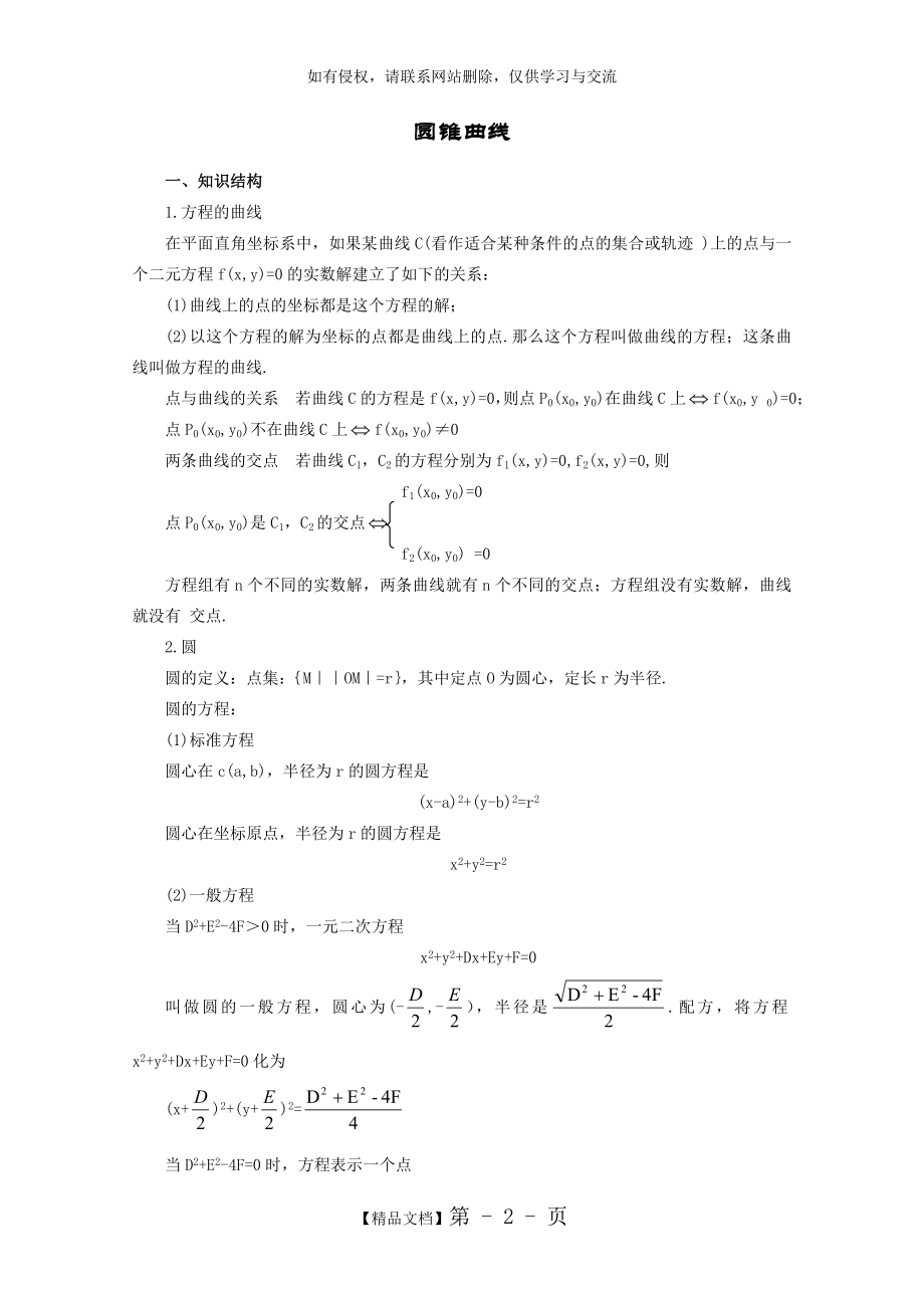 高考数学圆锥曲线专题复习.doc_第2页