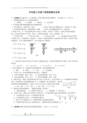 八年级下册物理期末试卷沪科版(3页).doc